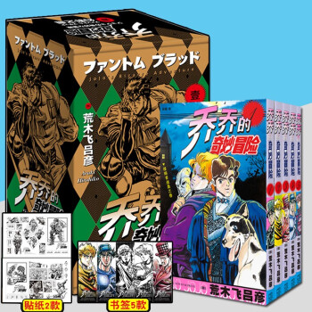 包邮乔乔的奇妙冒险jojo 荒木飞吕彦著无删减版幻影之血漫画全5卷 摘要书评试读 京东图书