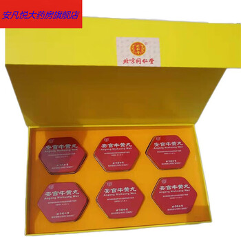 北京同仁堂 安宫牛黄丸3g*1丸(股份公司)原装金衣铁盒安宫丸安牛双