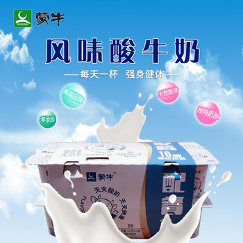 蒙牛原味风味酸牛乳塑杯16连杯100g16杯风味酸奶发酵乳早餐酸奶