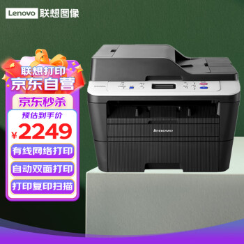 联想（Lenovo）M7615DNA 黑白激光多功能一体机 商用办公有线网络双面打印 (打印 复印 扫描 自动双面)