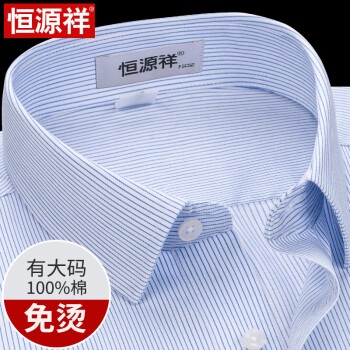 恒源祥纯棉免烫条纹衬衫男长袖商务正装蓝白色工装衬衣 HZ57029D(注意是 duan袖 ) 42