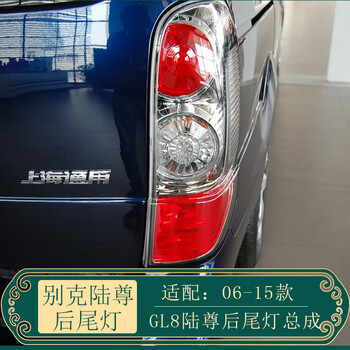hkgx适配于别克新老款gl8陆尊后尾灯总成刹车尾灯3024排量后尾灯罩