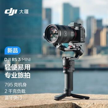 【现货速发】大疆 dji rs 3 mini 如影微单稳定器手持云台 三轴防抖