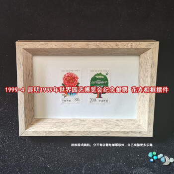 中国举办世界园艺园林博览会纪念邮票系列 花卉植物邮票 昆明世界园艺博览会邮票相框