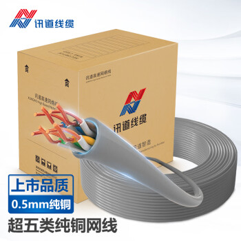 AXD 讯道超五类百兆网线CAT5e国标工程级0.5铜芯超5类非屏蔽双绞线缆室外监控家用办公网线305米/箱 浅灰色 【非屏蔽】超五类 铜芯0.5/305米/箱
