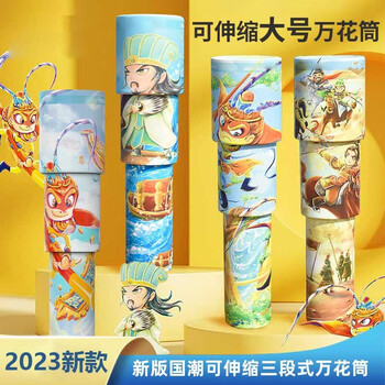 儿童光学万花筒科学试验多棱镜怀旧望远镜diy玩具礼物zp大号国潮三打