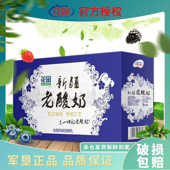 新疆花园老酸奶浓缩低温发酵酸奶160g*12盒全脂风味发酵乳 12盒装