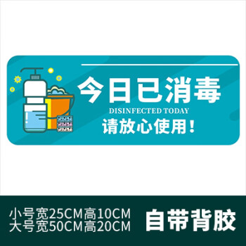 空位   本店已消毒防疫标识贴纸卡通宣传墙贴店铺幼儿园学校疫情温馨