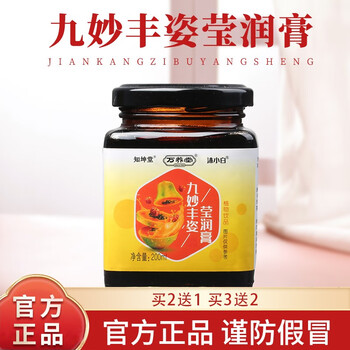 万养堂九妙丰姿莹润膏一盒装沐小白九妙丰姿莹润饮知坤堂