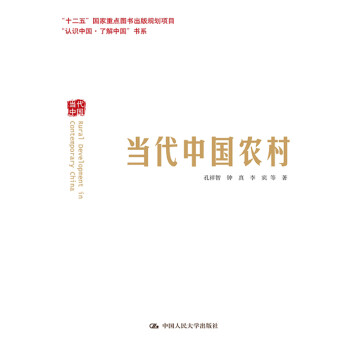 当代中国农村pdf/doc/txt格式电子书下载