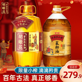 胡姬花古法小榨花生油5l 外婆乡菜籽油5l 400ml