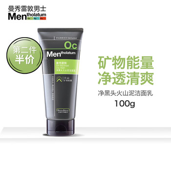 
                                        
                                                            曼秀雷敦男士去黑头火山泥洁面乳100g（收缩毛孔洗面奶 控油祛痘 补水保湿 深层洁净 舒缓不紧绷）                