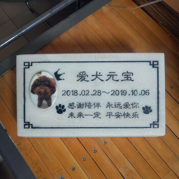 大理石宠物小墓碑户外狗狗猫咪纪念碑祭祀石碑灵牌刻字平板款联系客服