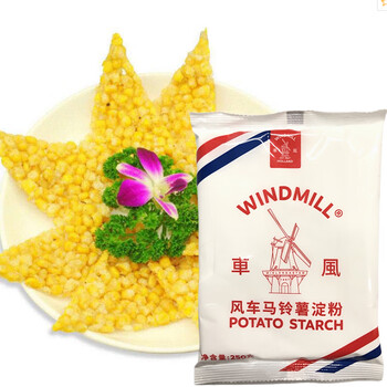 风车荷兰进口风车生粉250g*3包装风车牌生粉勾芡用土豆马铃薯淀粉