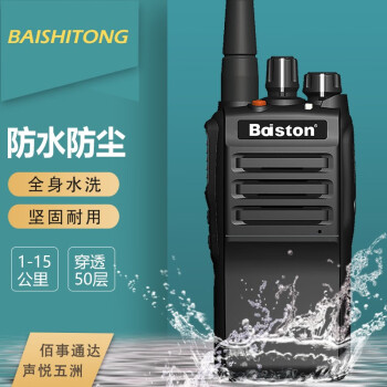 baiston佰事通BST-610S防水对讲机远距离大功率户外工地保安物业专用无线手台 虎鲸（专业防水 结实耐用)