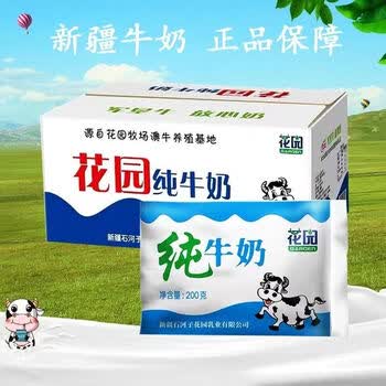 花园新日期新疆花园百利包纯牛奶20*200g整箱利乐枕儿童营养牛奶早餐