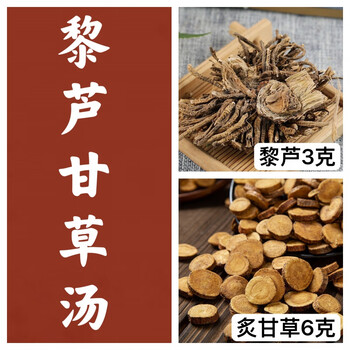 红允藜芦甘草汤组合手抖不停黎芦根3克炙甘草6克黎芦甘草汤藜卢一件45