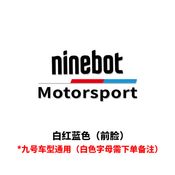 适用于九号电动车改装贴纸车头创意贴膜e125e100e80cn70n85n90白红