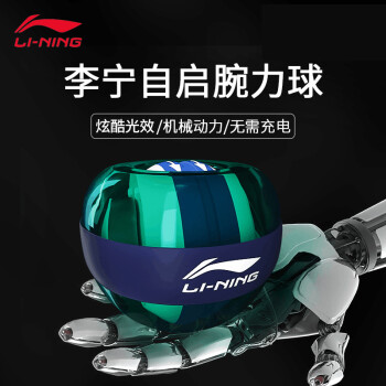 李宁（LI-NING）腕力球200公斤100自启发光金属握力臂力器男女臂肌手腕锻炼器材学生减压碗力离心重力球