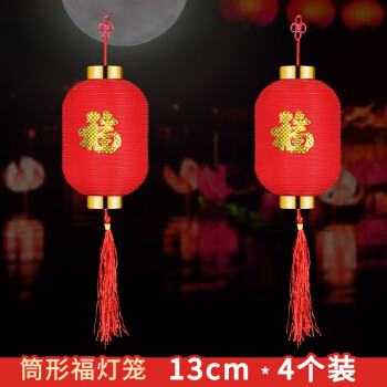 塔塔猫 结婚庆植绒中秋小灯笼串吊灯挂饰大红户外春节室内树上室外喜庆 3#筒形福灯笼13cm  4个装