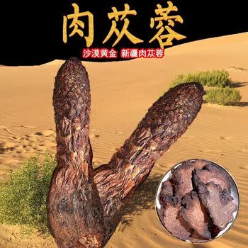 肉苁蓉锁阳肉苁蓉整根玛卡男性泡酒的药材大云大芸泡水泡酒料肉苁蓉