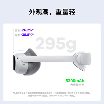 PICO 4 VR 一体机 8+256G【畅玩版】VR眼镜 3D眼镜 PC体感VR设备 智能眼镜 头戴显示器设备 串流