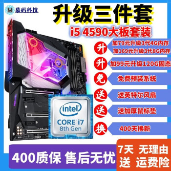 技嘉主板CPU组合套装B85M/G3240/i3/i5/i7/台式机二手CPU主板套装 套餐十四：i54590+B85M大板
