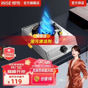 樱雪（INSE）燃气灶单灶煤气灶天然气灶台式家用燃气灶聚能4.2KW猛火一体成型不锈钢面板液化气灶台 (液化气20Y)