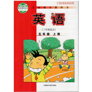 2022秋广西小学义务教育教科书5五年级上册英语教材课本 外研版