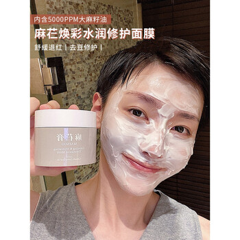 麻芢膏麻仁膏涂抹式水洗焕采水润修护面膜补水保湿白滋润提亮送女友