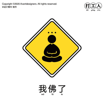 打工人立牌认准设计青年出品打工人图标亚克力立牌创意周边我佛了立牌