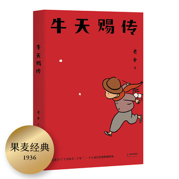 牛天赐传(郭麒麟主演同名戏剧原著,在中国家庭里长大的孩子,大