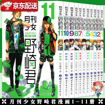 月刊少女野崎君漫画1 11 全套11册 椿泉著四格搞笑漫画 休闲少女漫画日本动漫轻小说 摘要书评试读 京东图书