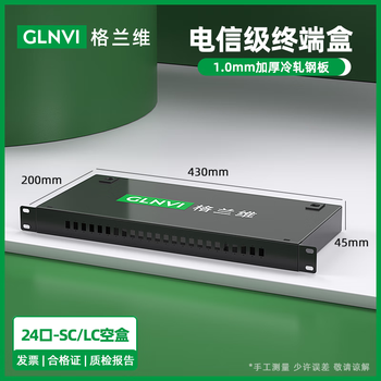 格兰维  加厚款光缆终端盒4口8口12口24口光纤终端盒满配sc/fc/st