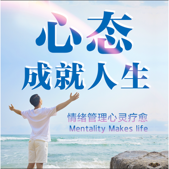 好心态成就好人生情绪管理心灵疗愈摆脱精神内耗