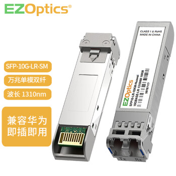 EZOptics三必 万兆SFP+光模块SFP-10G-LR单模20km波长1310nm双纤LC接口 兼容Huawei 