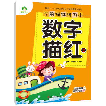 幼小衔接铅笔笔画描红本3 6岁幼儿童宝宝学写字本数字描红练字帖幼儿园大班图书彩色版 摘要书评试读 京东图书