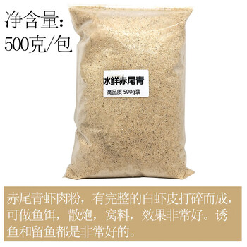 赤尾青脱盐免冰虾肉粉冷冻饵料伴侣罗非鲫鱼浓腥南极虾粉黑坑饵料 冰
