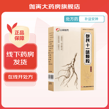 [山高制药] 参芪十一味颗粒 2g*18袋/盒 5盒装【图片 价格 品牌 报价