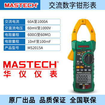 MASTECH（迈世泰克）MS2115A钳形表数字交直流电流表防烧钳型万能高精度 MS2015A+官方标配
