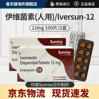 日升製藥原裝進口lversun12伊維菌素片人用12mg100片ivermectin二盒裝