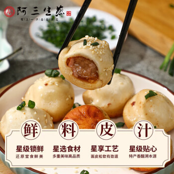 品阿三生煎小鍋豬肉生煎516g/袋(12只) 方便速食早餐 速凍面點(diǎn) 酥皮生煎包