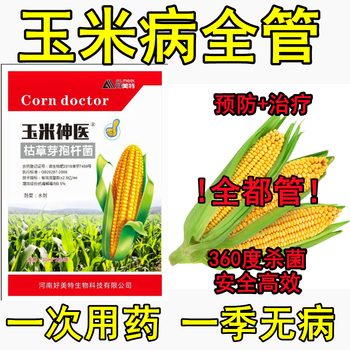 玉米杀菌剂玉米病全治玉米治病药叶斑病纹枯病粗缩病锈病茎腐黑穗 5袋