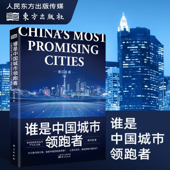 现货】谁是中国城市领pao者长三角与珠三角，谁能领Pao中国经济？变动不居时代哪个城市才是我们的安居
