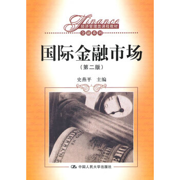 国际金融市场(第2版)【正版书籍，畅读优品】