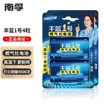 南孚丰蓝1号电池一号燃气灶电池热水器煤气灶天然气通用大号碳性22粒