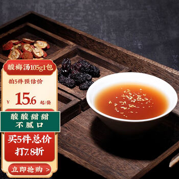 老饭骨 老北京酸梅汤 原料包 自制桂花味酸梅汁酸梅粉饮料 小包105g