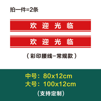 裳淇欢迎光临门贴腰线店铺公司办公室玻璃防撞条彩色打印贴纸自粘推拉