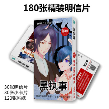 180张文豪野犬明信片鬼灭之刃大盒明信片有声分享装j 黑执事 图片价格品牌报价 京东