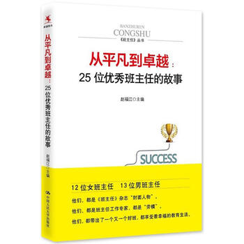 从平凡到非凡拿破仑